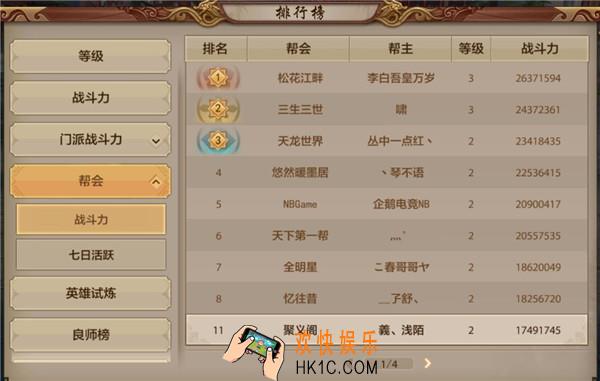 天龙八部手游帮会怎么玩_天龙八部手游帮会玩法解析
