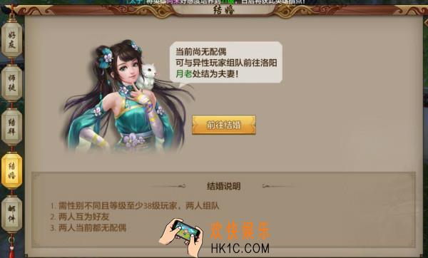 天龙八部手游怎么结婚_天龙八部手游结婚系统玩法介绍