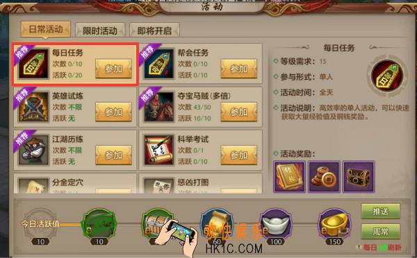 天龙八部手游每日任务怎么玩_天龙八部手游每日任务活动攻略