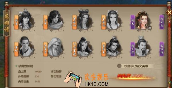 天龙八部手游英雄谱怎么玩_天龙八部手游英雄谱玩法解析