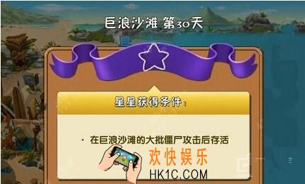植物大战僵尸2巨浪沙滩第30天困难攻略_植物大战僵尸2巨浪沙滩第三十关三星攻略