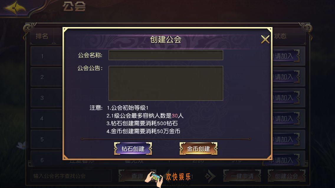 太极熊猫3猎龙公会创建方法介绍_太极熊猫3猎龙公会怎么创建