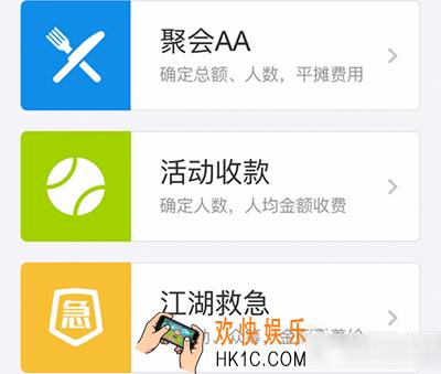 支付宝怎么aa收款_支付宝AA收款使用技巧