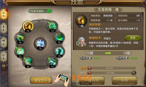 天龙八部手游丐帮指点技能怎么样_天龙八部手游丐帮英雄指点技能解析