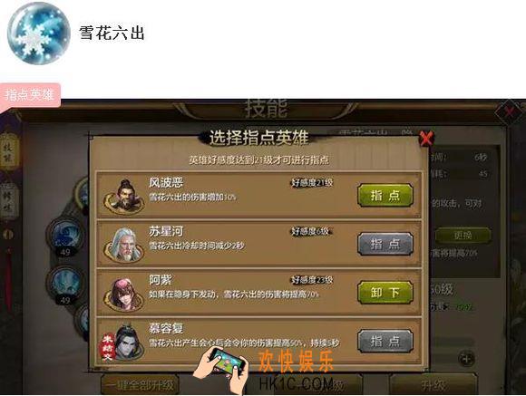 天龙八部手游天山英雄指点技能攻略_天龙八部手游天山英雄指点技能解析