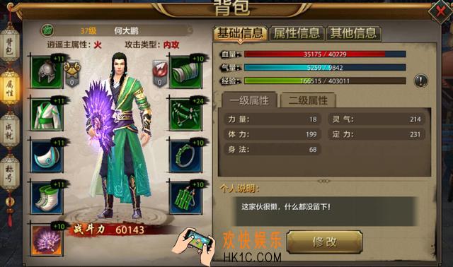 天龙八部手游逍遥宝石怎么镶嵌_天龙八部手游逍遥宝石镶嵌路线详解