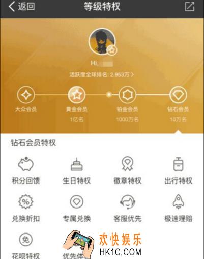支付宝会员等级怎么提升_支付宝快速提升到铂金会员