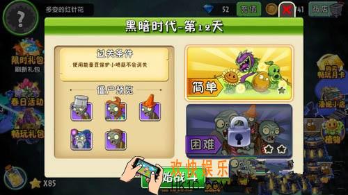 植物大战僵尸2黑暗时代第十二关三星攻略_植物大战僵尸2黑暗时代第12天困难攻略