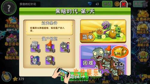 植物大战僵尸2黑暗时代第7天三星攻略_植物大战僵尸2黑暗时代第七关困难攻略