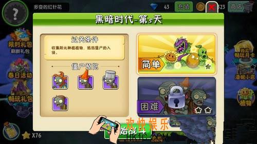 植物大战僵尸2黑暗时代第五关三星攻略_植物大战僵尸2黑暗时代第5天困难攻略