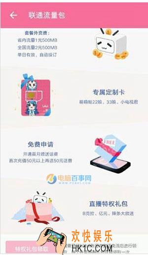 Bilibili33卡是什么_B站33卡套餐怎么办理