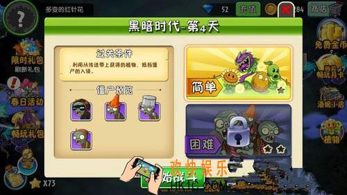 植物大战僵尸2黑暗时代第四关三星攻略_植物大战僵尸2黑暗时代第4天困难攻略
