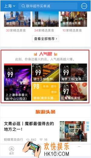 支付宝人气眼是什么_支付宝人气眼k