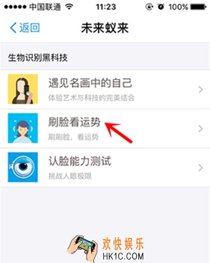 支付宝如何刷脸看运势_支付宝脸部识别看运势怎么用