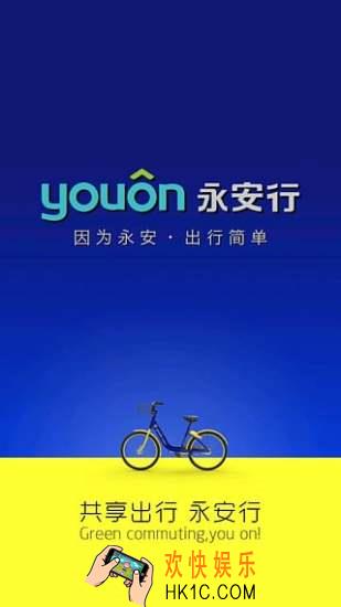 永安行如何停止计费_永安行怎么结束行程