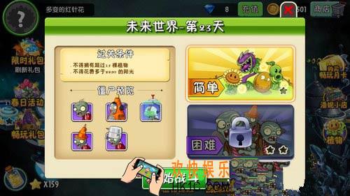 植物大战僵尸2未来世界第23天三星攻略_植物大战僵尸2未来世界第二十三关困难攻略