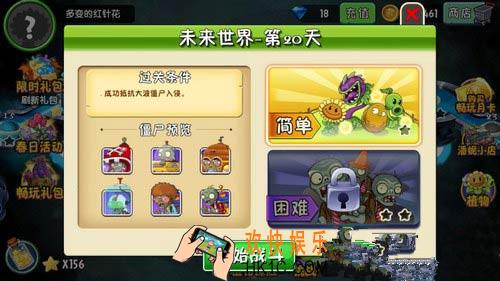 植物大战僵尸2未来世界第20天三星攻略_植物大战僵尸2未来世界第二十关困难攻略