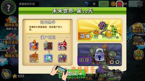植物大战僵尸2未来世界第19天三星攻略_植物大战僵尸2未来世界第十九关困难攻略