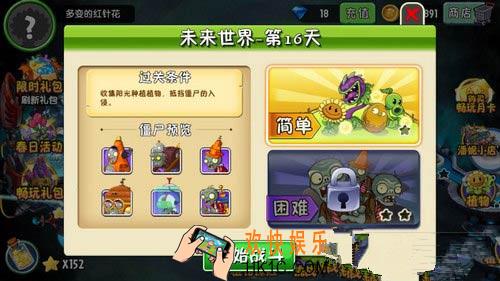 植物大战僵尸2未来世界第十六关三星攻略_植物大战僵尸2未来世界16天困难攻略