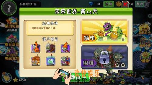 植物大战僵尸2未来世界第十四关三星攻略_植物大战僵尸2未来世界第14天困难攻略