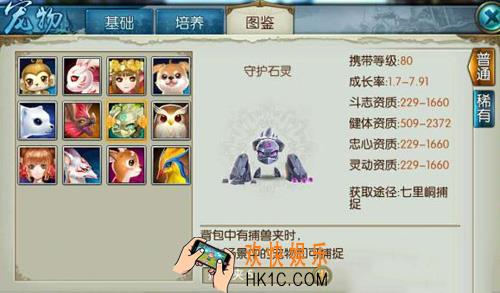 诛仙手游宠物守护石灵如何获得_诛仙手游缥缈之影属性图鉴