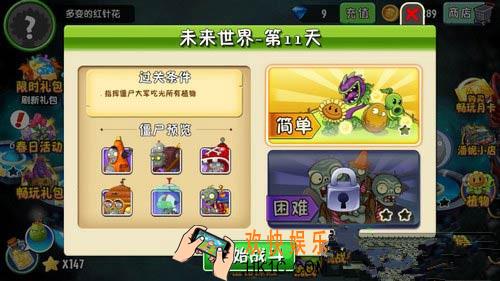 植物大战僵尸2未来世界第11天三星攻略_植物大战僵尸2未来世界第十一关困难攻略