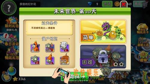植物大战僵尸2未来世界第10天三星攻略_植物大战僵尸2未来世界第十关困难攻略