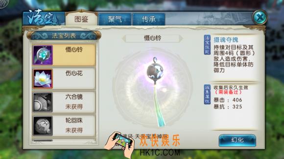 诛仙手游法宝慑心铃怎么样_诛仙手游慑心铃属性技能详解