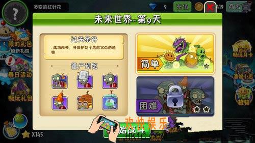 植物大战僵尸2未来世界第9天三星攻略_植物大战僵尸2未来第九关困难攻略