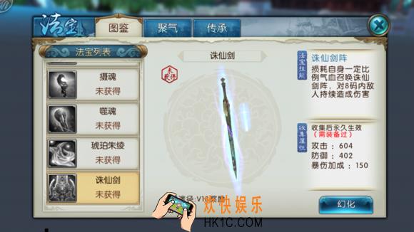 诛仙手游法宝诛仙剑怎么样_诛仙手游诛仙剑属性技能详解
