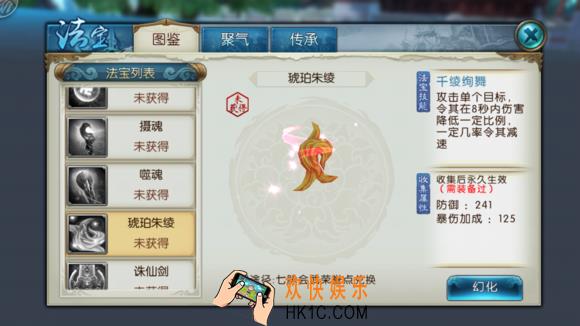 诛仙手游法宝琥珀朱绫怎么样_诛仙手游琥珀朱绫属性技能详解