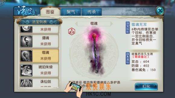 诛仙手游法宝噬魂怎么样_诛仙手游噬魂属性技能详解