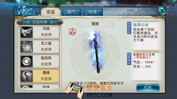 诛仙手游法宝摄魂怎么样_诛仙手游摄魂属性技能详解