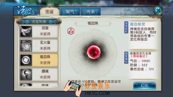 诛仙手游法宝嗜血珠怎么样_诛仙手游嗜血珠属性技能详解