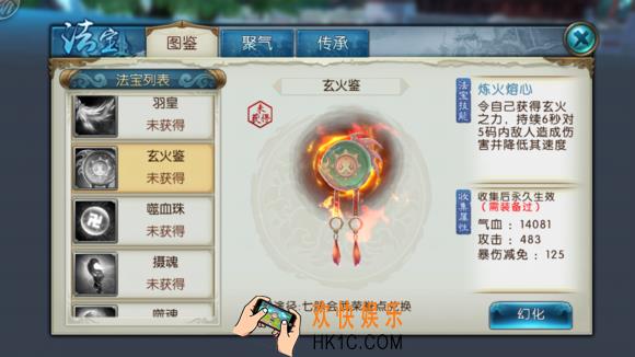 诛仙手游法宝玄火鉴怎么样_诛仙手游玄火鉴属性技能详解