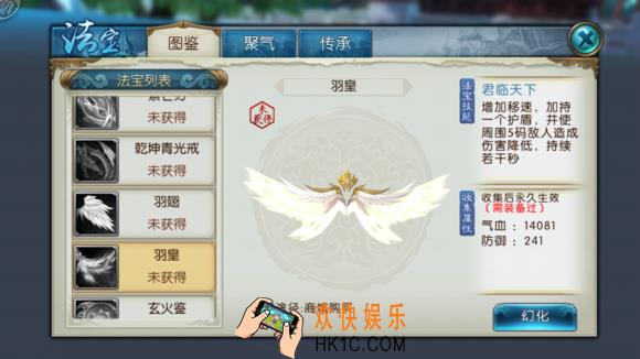 诛仙手游法宝羽皇怎么样_诛仙手游羽皇属性技能详解