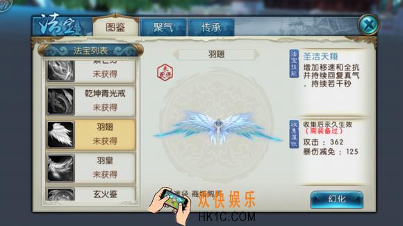 诛仙手游法宝羽翅怎么样_诛仙手游羽翅属性技能详解