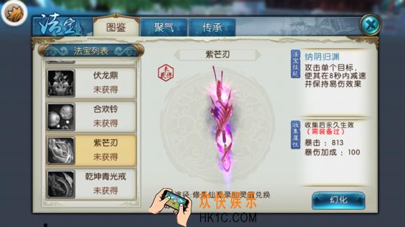 诛仙手游法宝紫芒刃怎么样_诛仙手游紫芒刃属性技能详解