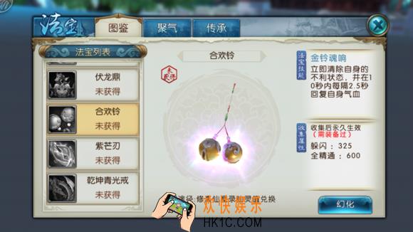 诛仙手游法宝合欢铃怎么样_诛仙手游合欢铃属性技能详解