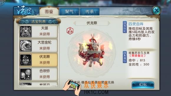 诛仙手游法宝伏龙鼎怎么样_诛仙手游伏龙鼎属性技能详解