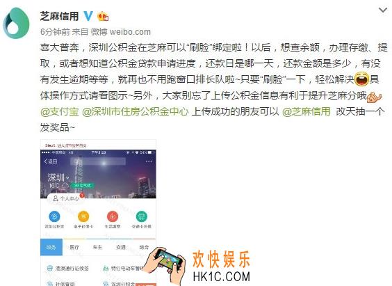 支付宝怎么刷脸绑定公积金_支付宝刷脸绑定公积金流程