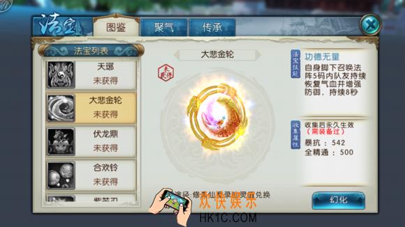 诛仙手游法宝大悲金轮怎么样_诛仙手游大悲金轮属性技能详解