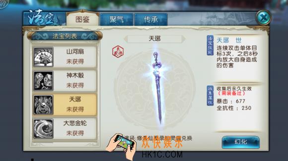 诛仙手游法宝天琊怎么样_诛仙手游天琊属性技能详解