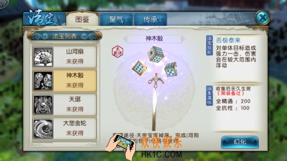 诛仙手游法宝神木骰怎么样_诛仙手游神木骰属性技能详解