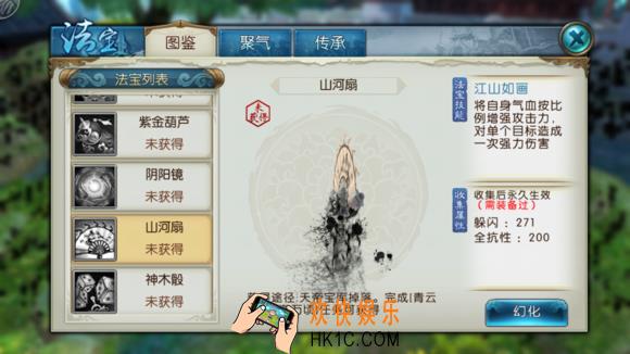 诛仙手游法宝山河扇怎么样_诛仙手游山河扇属性技能详解
