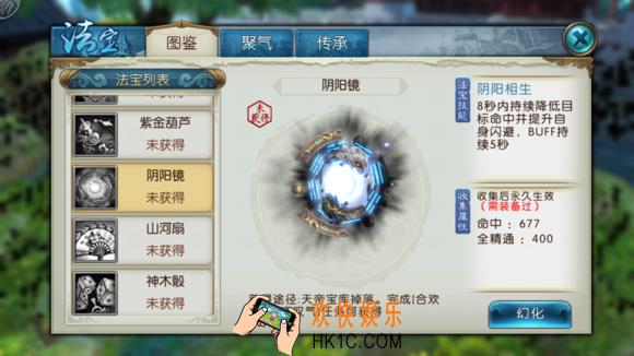 诛仙手游法宝阴阳镜怎么样_诛仙手游阴阳镜属性技能详解
