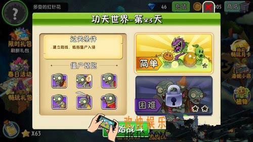 植物大战僵尸2功夫世界第23天三星攻略_植物大战僵尸2未来世界第二十三关困难攻略