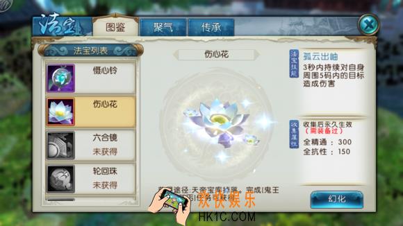 诛仙手游法宝伤心花怎么样_诛仙手游伤心花属性技能详解