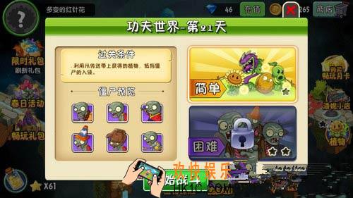 植物大战僵尸2功夫世界第21天三星攻略_植物大战僵尸2未来世界第二十一关困难攻略