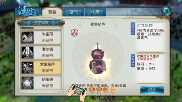 诛仙手游法宝紫金葫芦怎么样_诛仙手游紫金葫芦属性技能详解